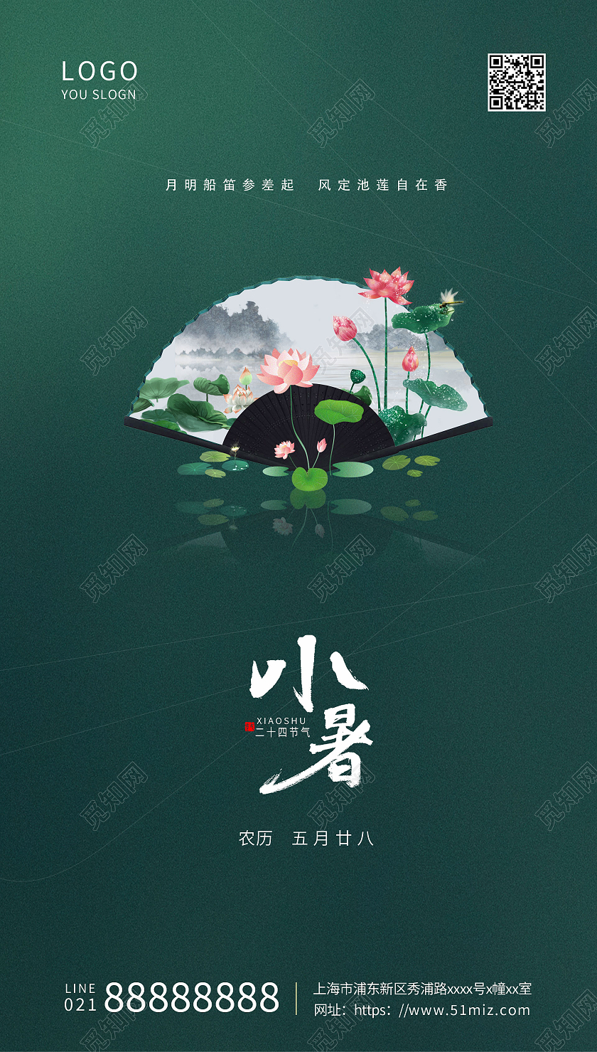绿色简约荷花小暑二十四节气海报小暑ui手机海报二十四节气24节日小暑ui手机海报