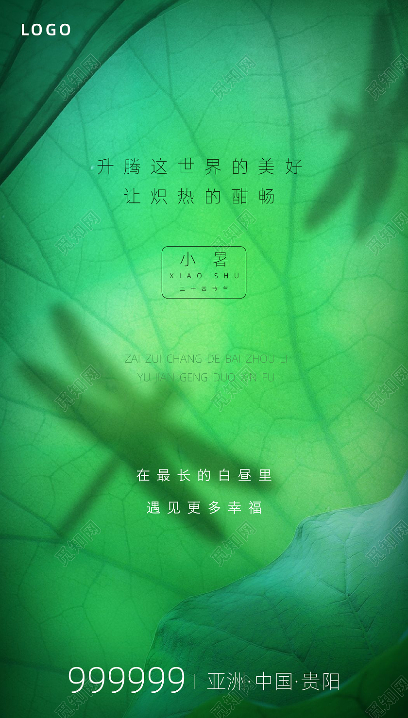 小暑二十四节气24节日小暑ui手机海报