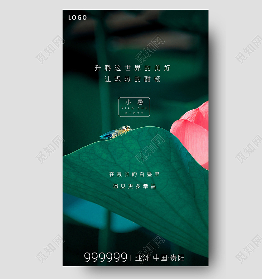 小暑二十四节气24节日小暑ui手机海报