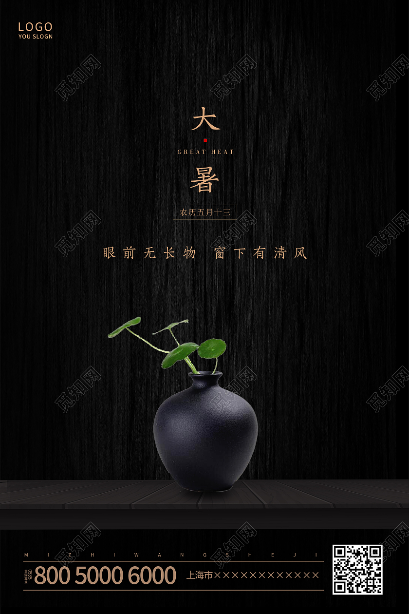 黑色简约大暑节气海报二十四节气24节气大暑