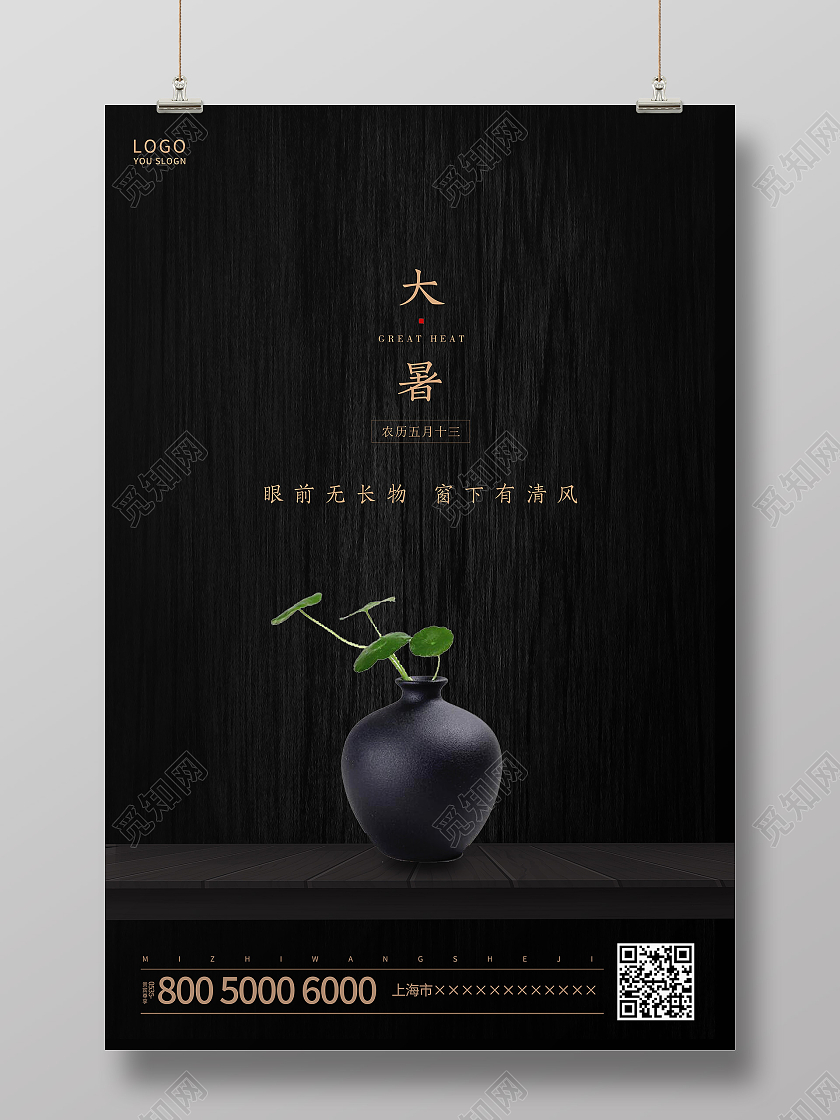 黑色简约大暑节气海报二十四节气24节气大暑