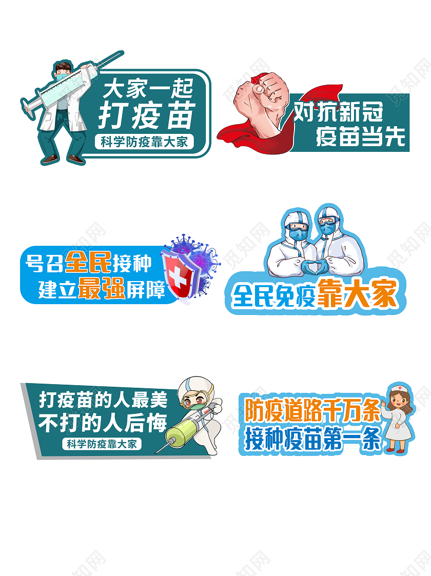 绿色简约大气新型冠状病毒疫苗接种手举牌