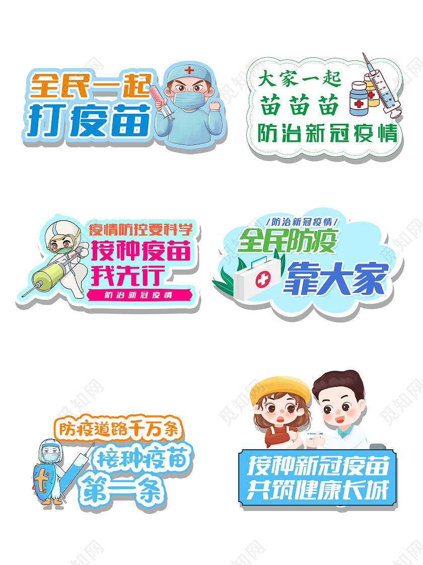 绿色简约大气新型冠状病毒疫苗接种手举牌