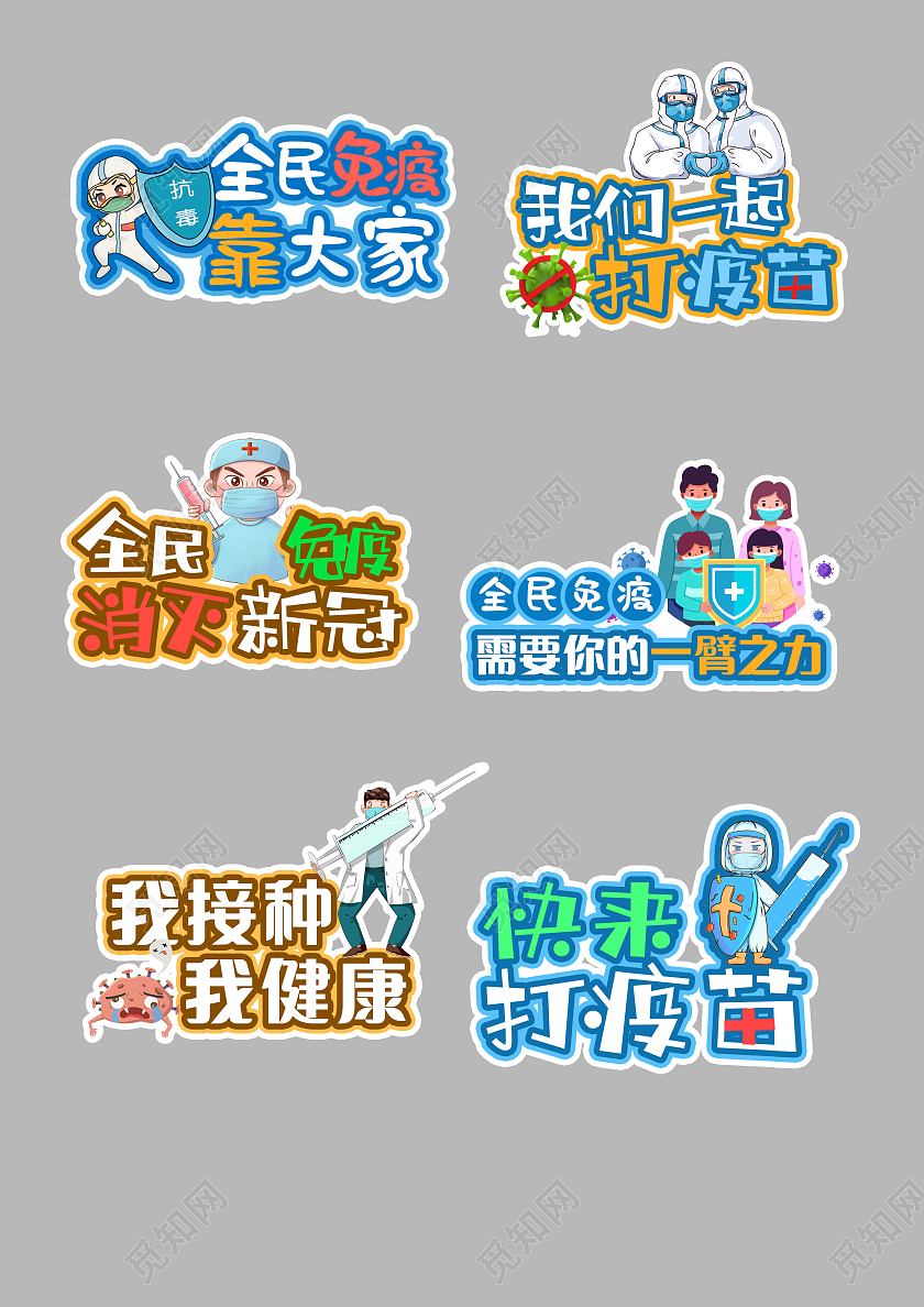 蓝色简约大气新型冠状病毒疫苗接种手举牌