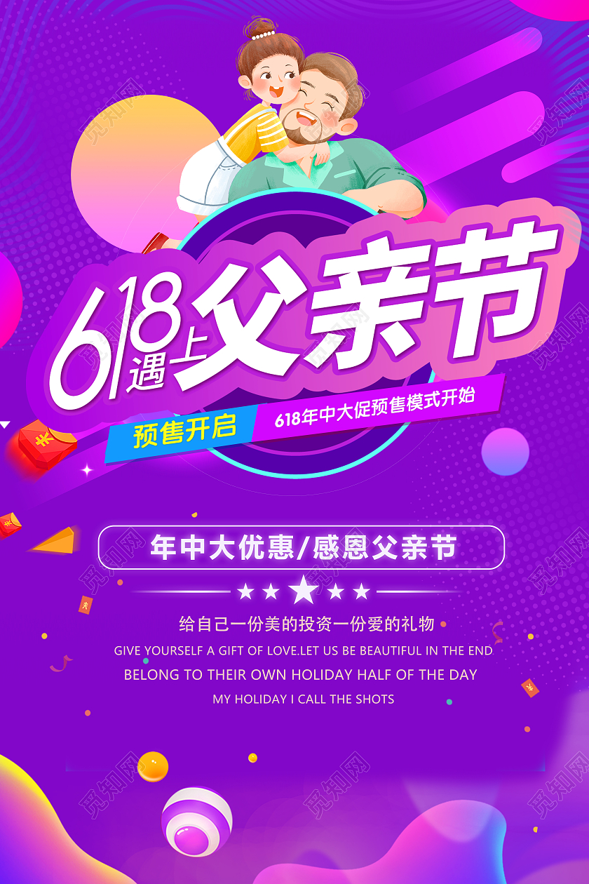 紫色天猫流体618父亲节淘宝活动海报父亲节遇上618