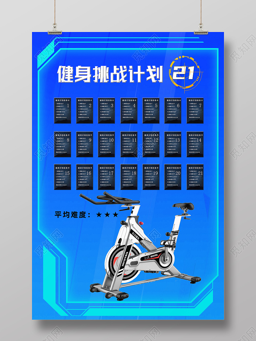 蓝色简约健身挑战计划21天打卡海报