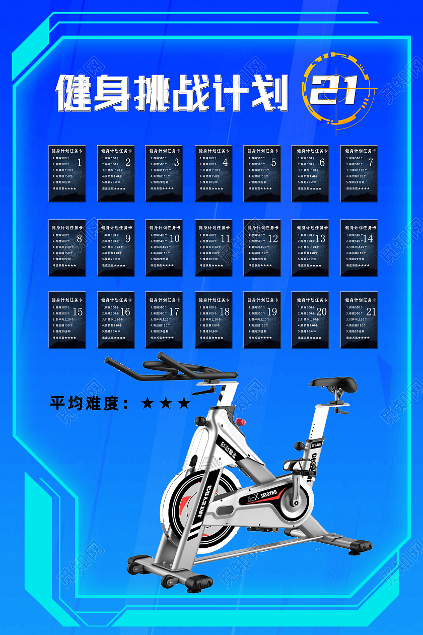 蓝色简约健身挑战计划21天打卡海报