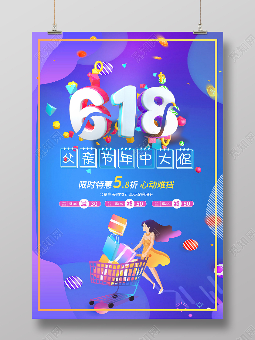 紫色天猫淘宝618父亲节天618活动海报父亲节遇上618