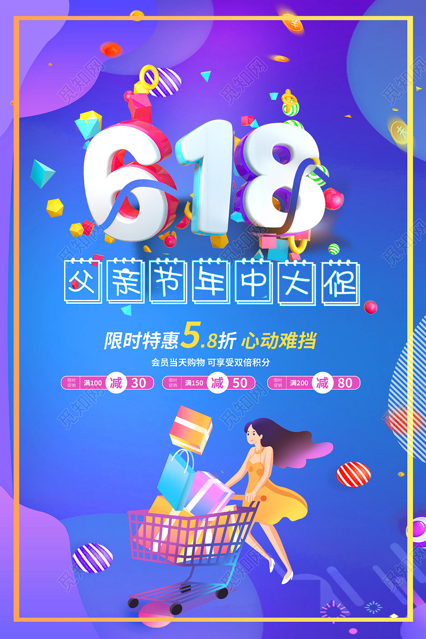 紫色天猫淘宝618父亲节天618活动海报父亲节遇上618