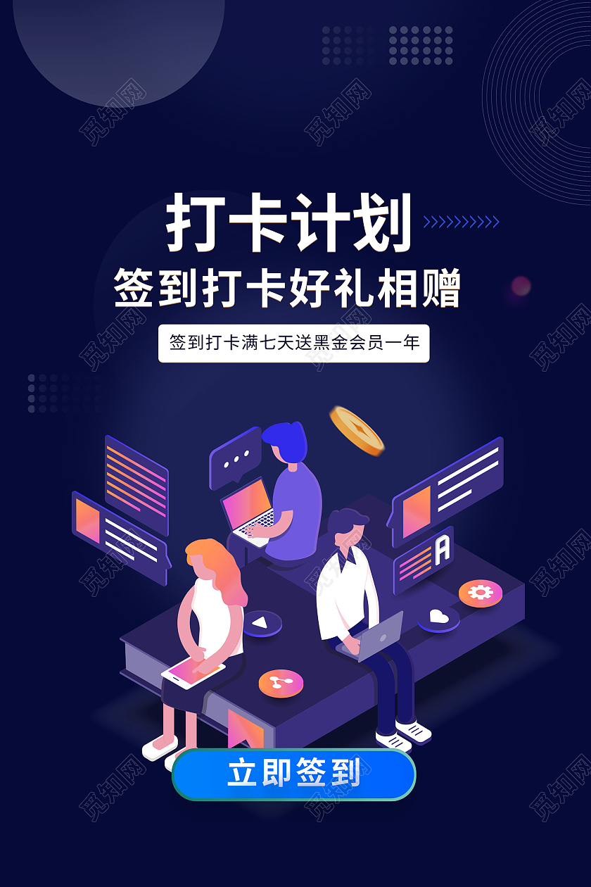 蓝色25d打卡计划海报