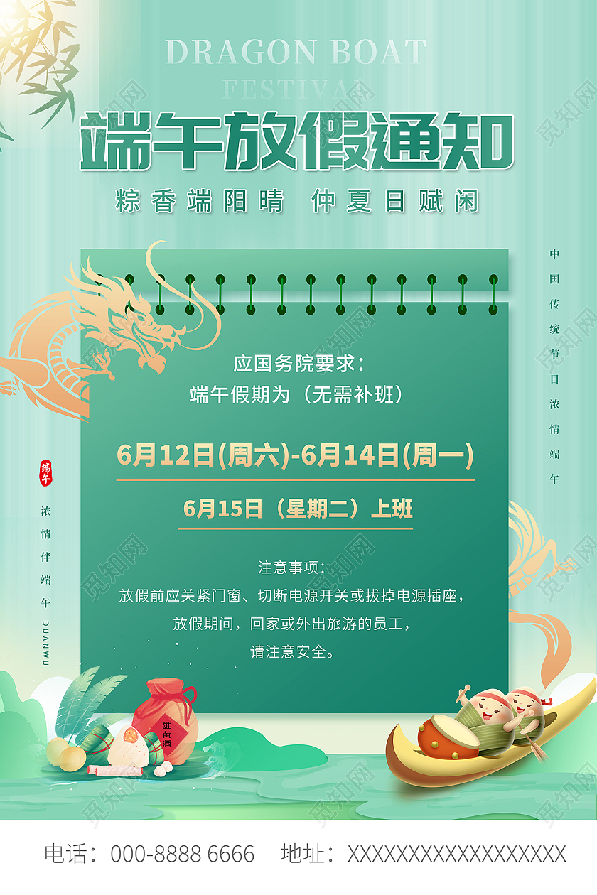 2021端午节放假通知海报端午节端午放假通知