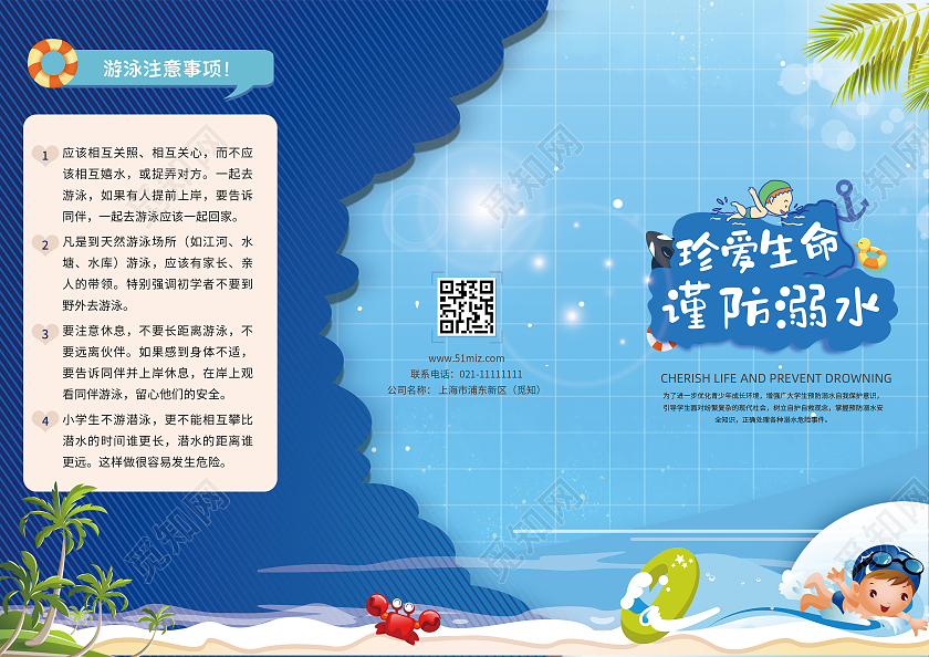蓝色渐变卡通珍爱生命谨防溺水安全手册三折页防溺水三折页