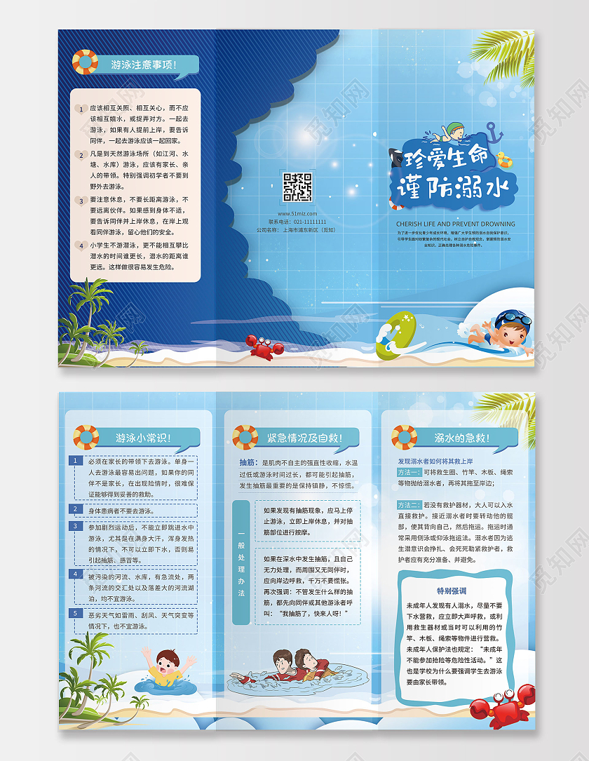 蓝色渐变卡通珍爱生命谨防溺水安全手册三折页防溺水三折页