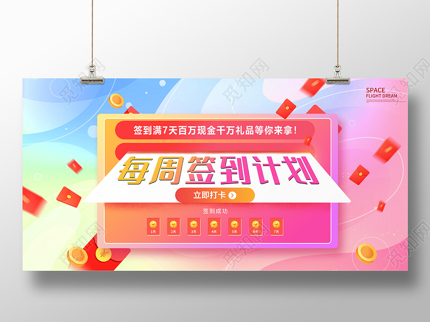 渐变时尚风签到计划展板打卡