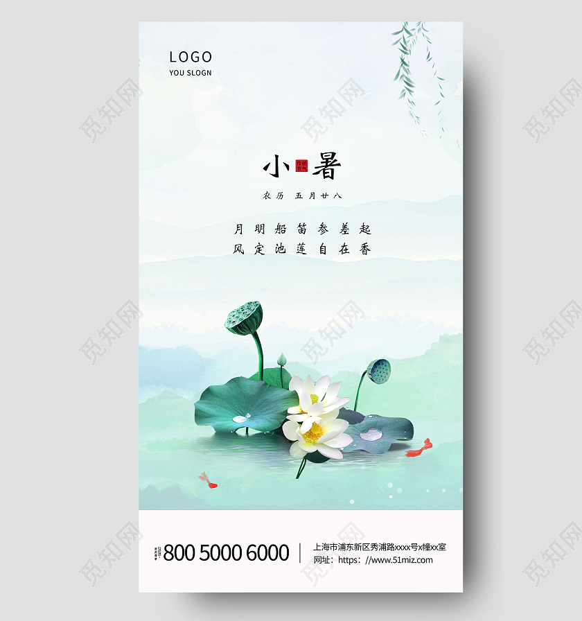 中国风水墨山水荷花小暑节气海报ui手机海报二十四节气24节日小暑ui手机海报
