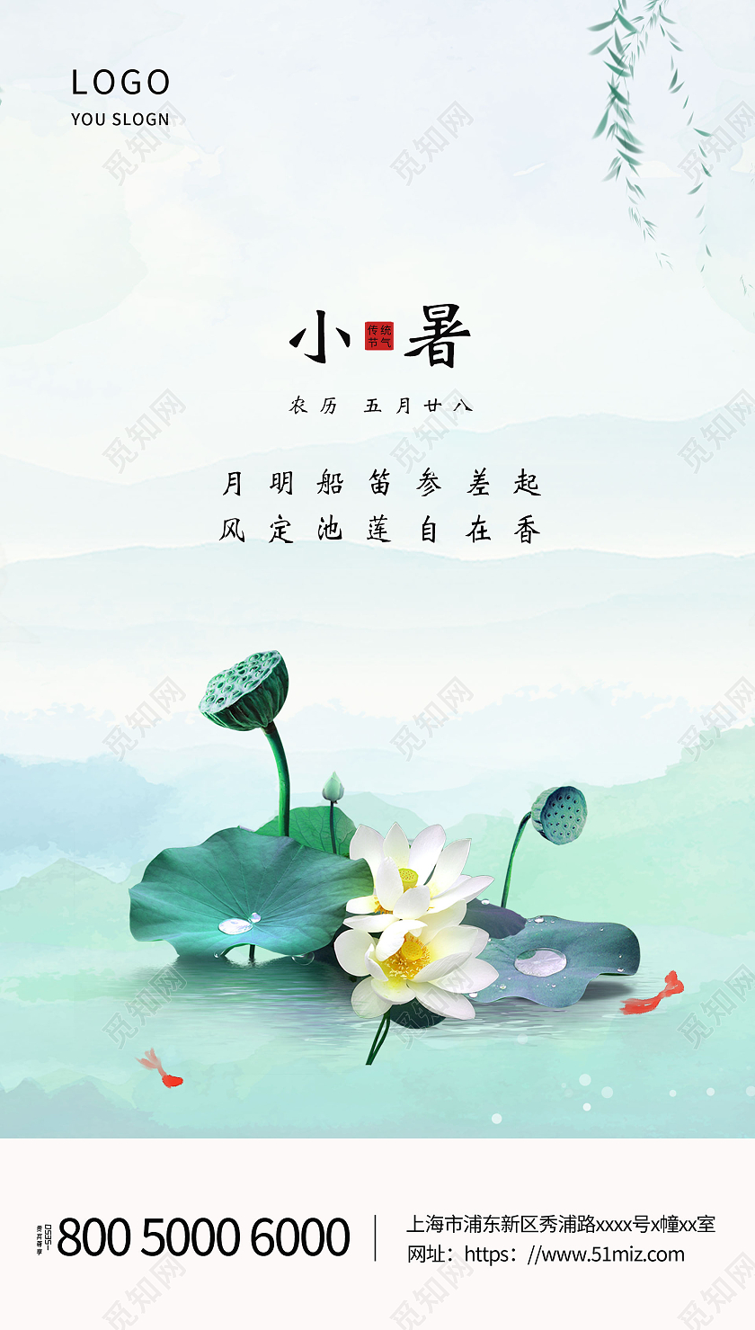 中国风水墨山水荷花小暑节气海报ui手机海报二十四节气24节日小暑ui手机海报