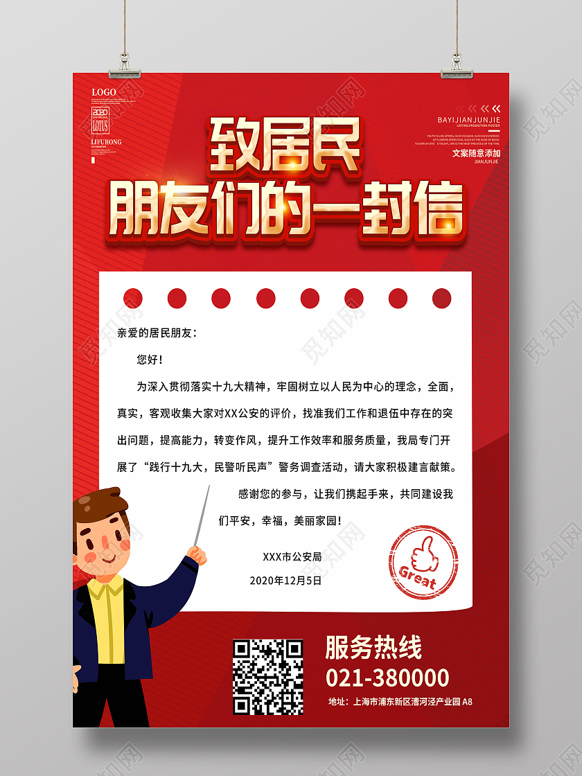 红色一封信海报