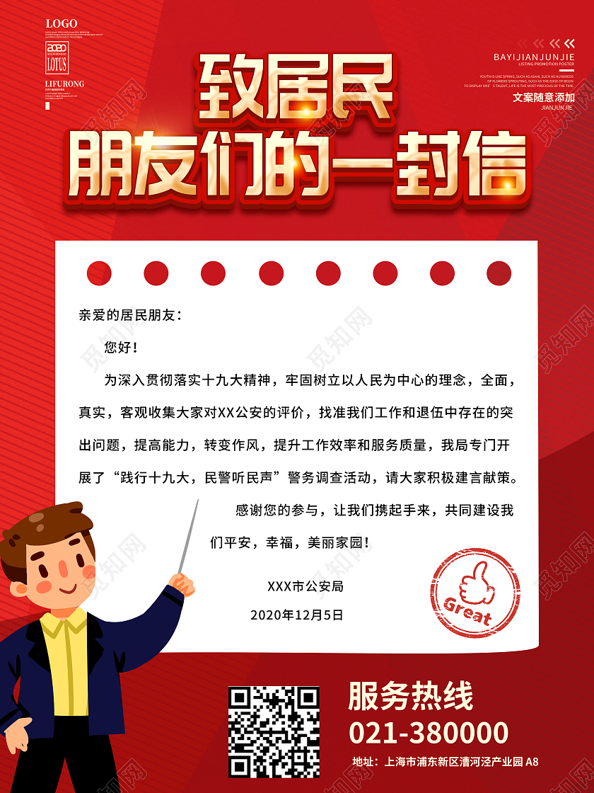 红色一封信海报