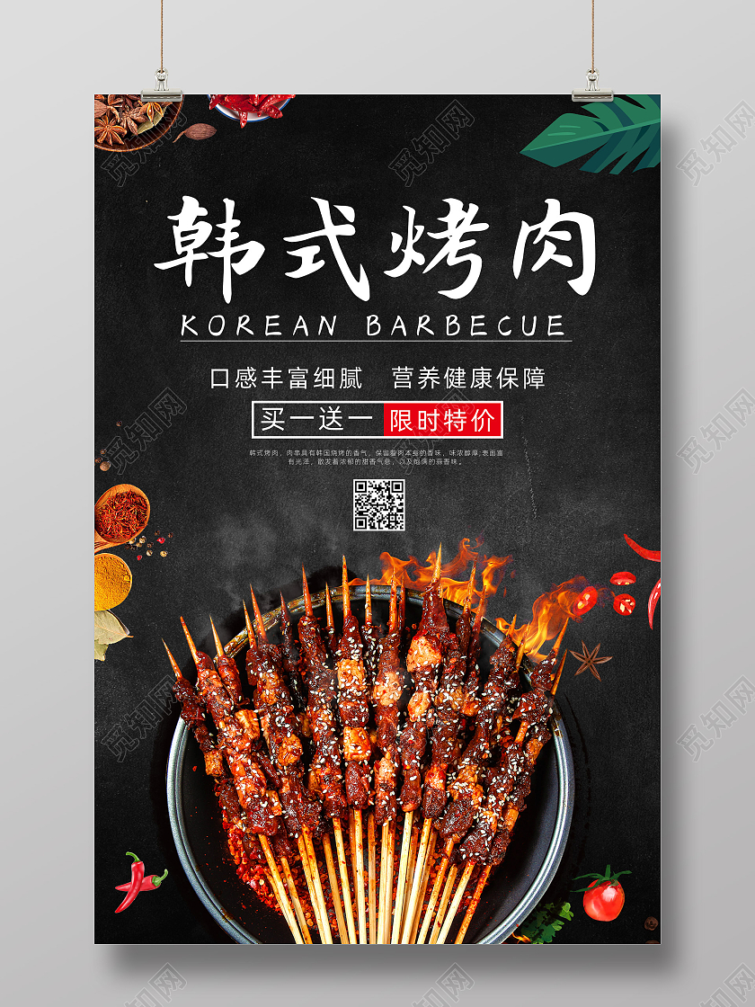 黑色质感买一送一限时特价韩式烤肉海报