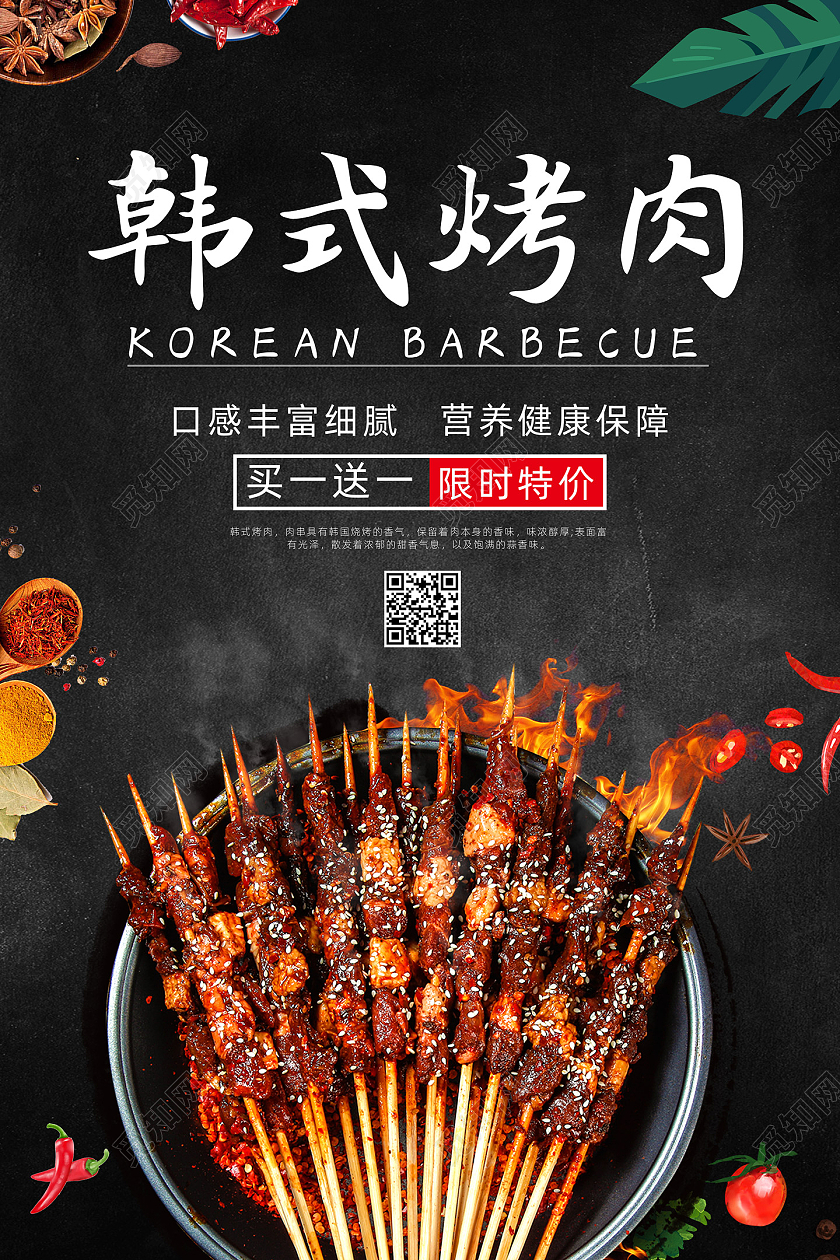 黑色质感买一送一限时特价韩式烤肉海报