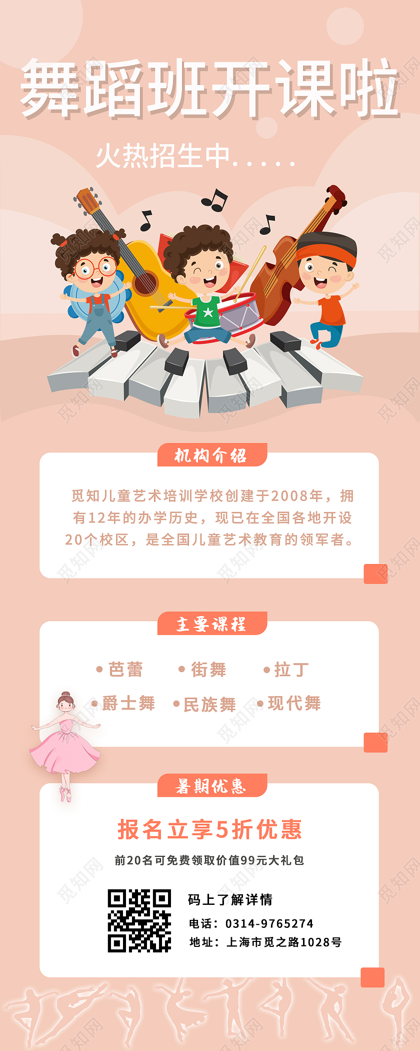 粉色卡通舞蹈班开课啦暑期舞蹈班招生UI图舞蹈暑假班暑期班培训班招生ui手机长图