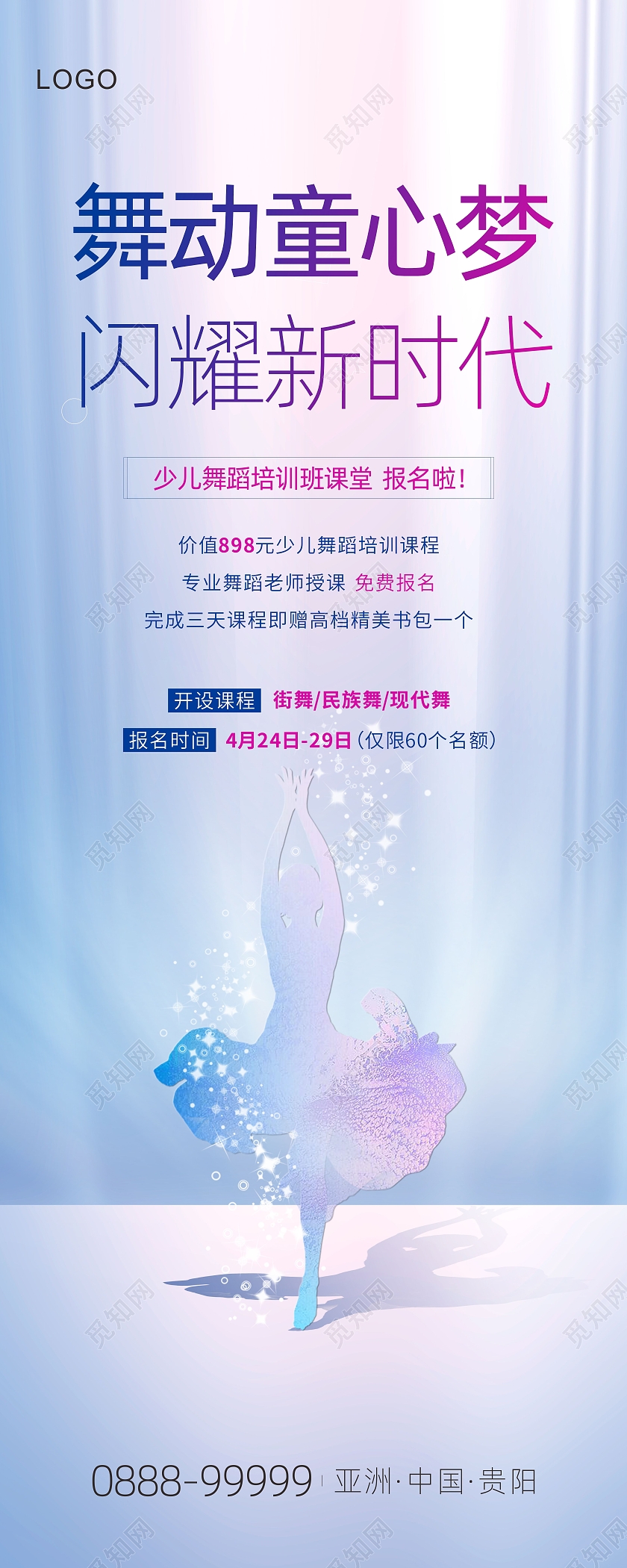 水彩渐变舞蹈招生舞蹈暑假班培训班招生ui手机长图舞蹈暑假班暑期班培训班招生ui手机长图