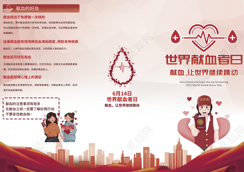 红色渐变世界献血者日世界献血者日折页三折页世界献血者日三折页