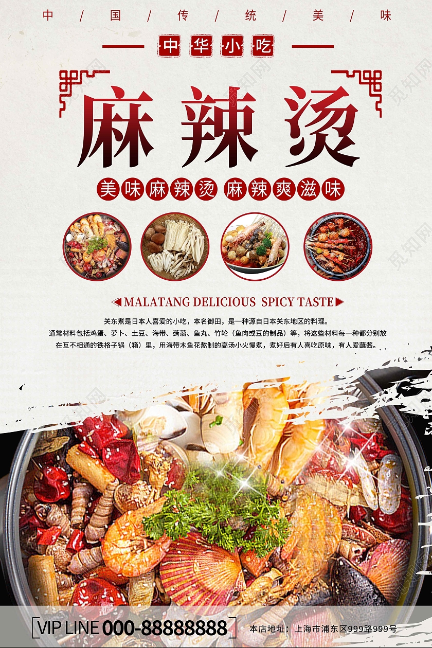 传统复古古风中华美食麻辣烫宣传海报