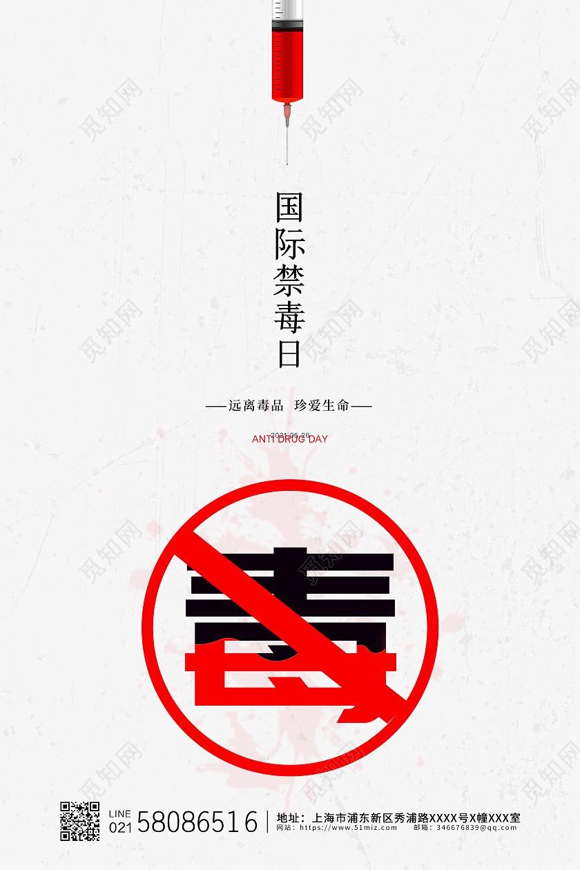 白色简约大气创意626国际禁毒日公益宣传海报