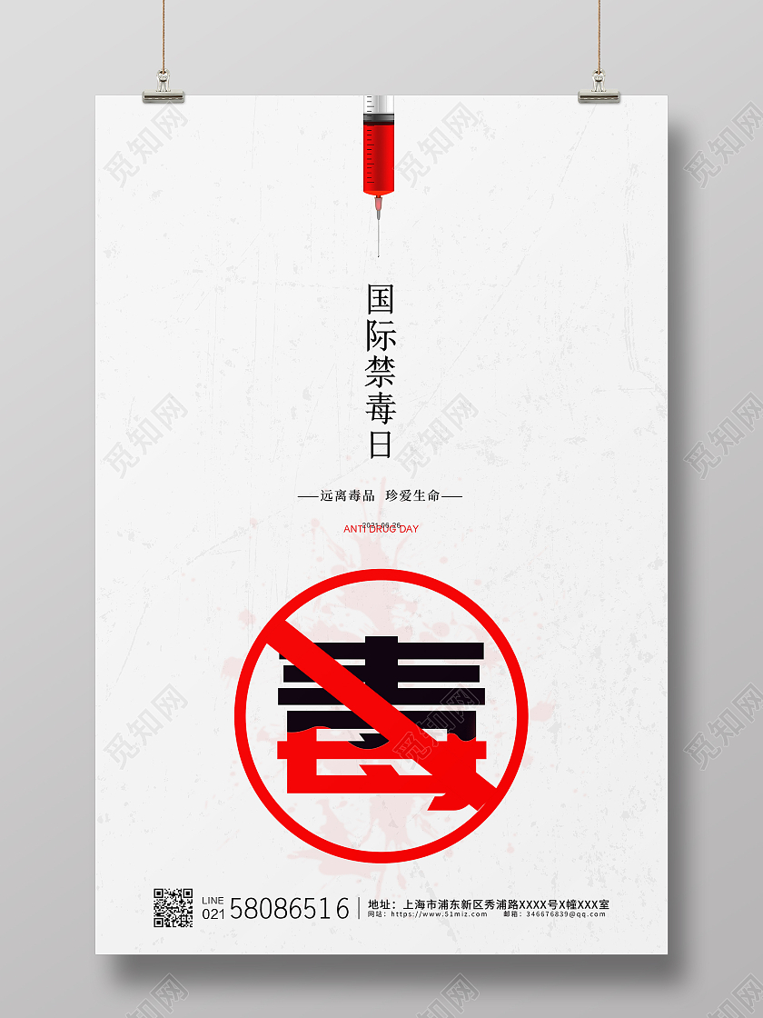 白色简约大气创意626国际禁毒日公益宣传海报
