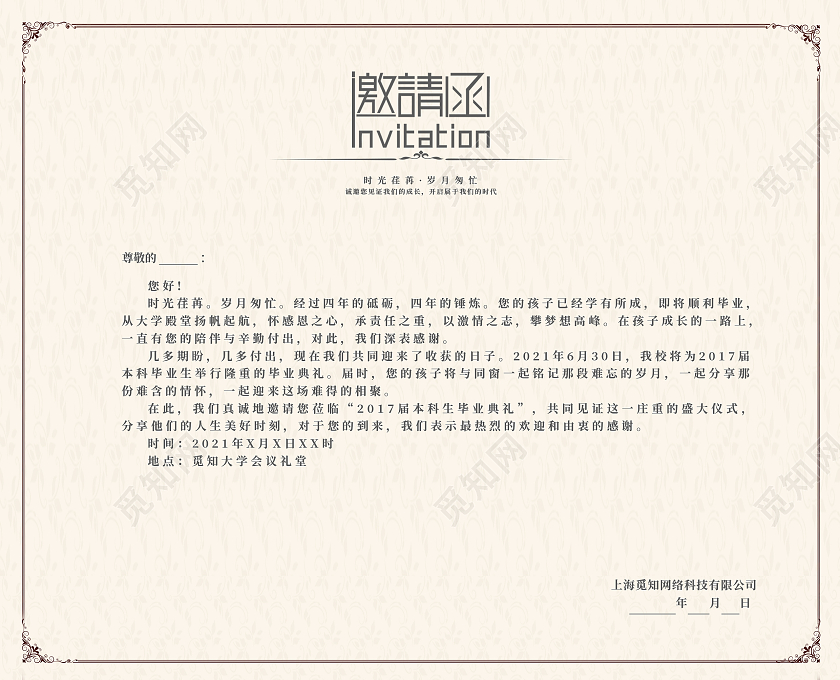 蓝色清新2021年毕业典礼邀请函翻页贺卡