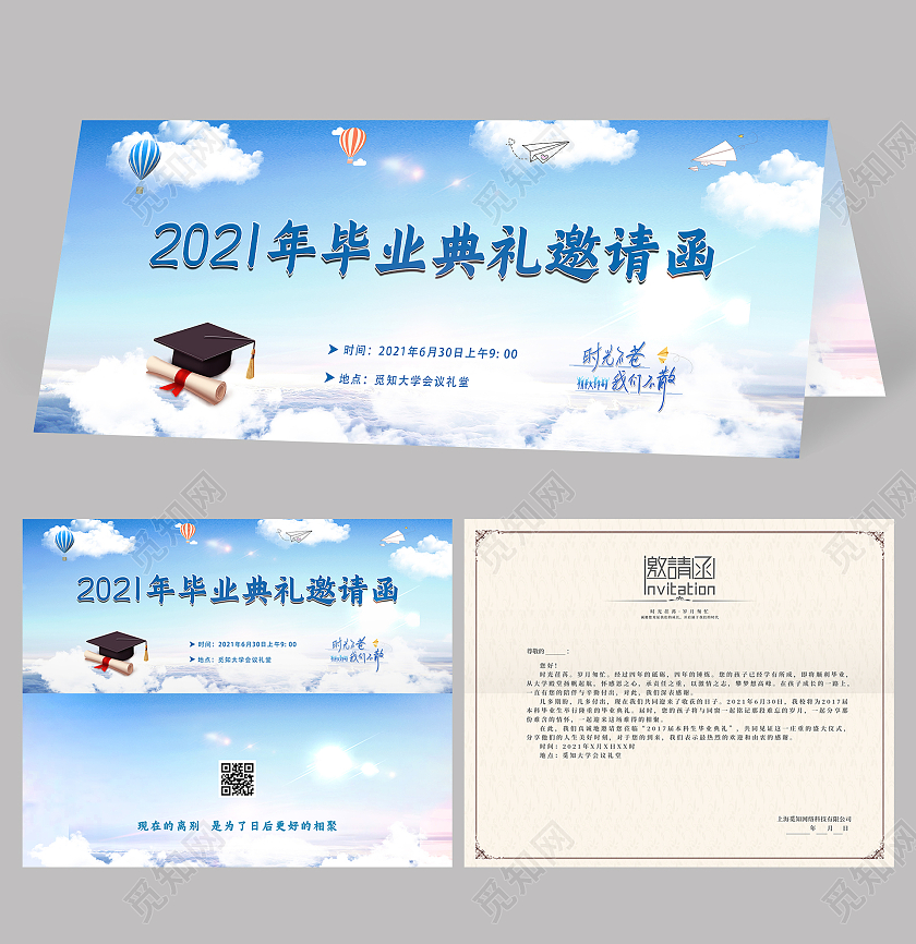 蓝色清新2021年毕业典礼邀请函翻页贺卡