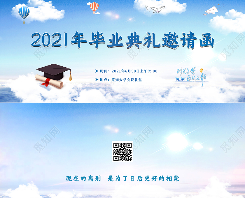 蓝色清新2021年毕业典礼邀请函翻页贺卡