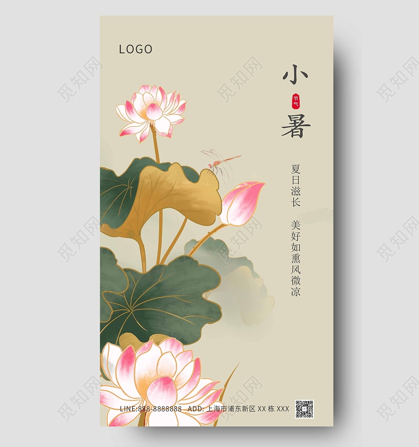 黄色大气原创小暑海报二十四节气24节日小暑ui手机海报