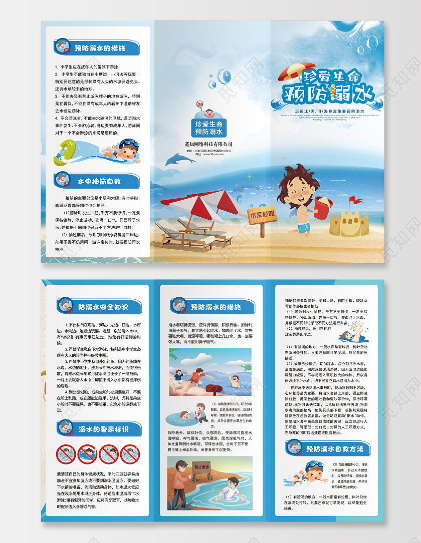 蓝色清新夏天游泳预防溺水安全教育三折页防溺水三折页