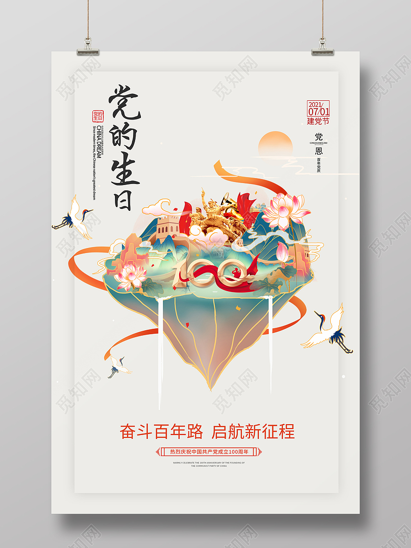 2021党建插画建党节党的生日海报七一71建党节