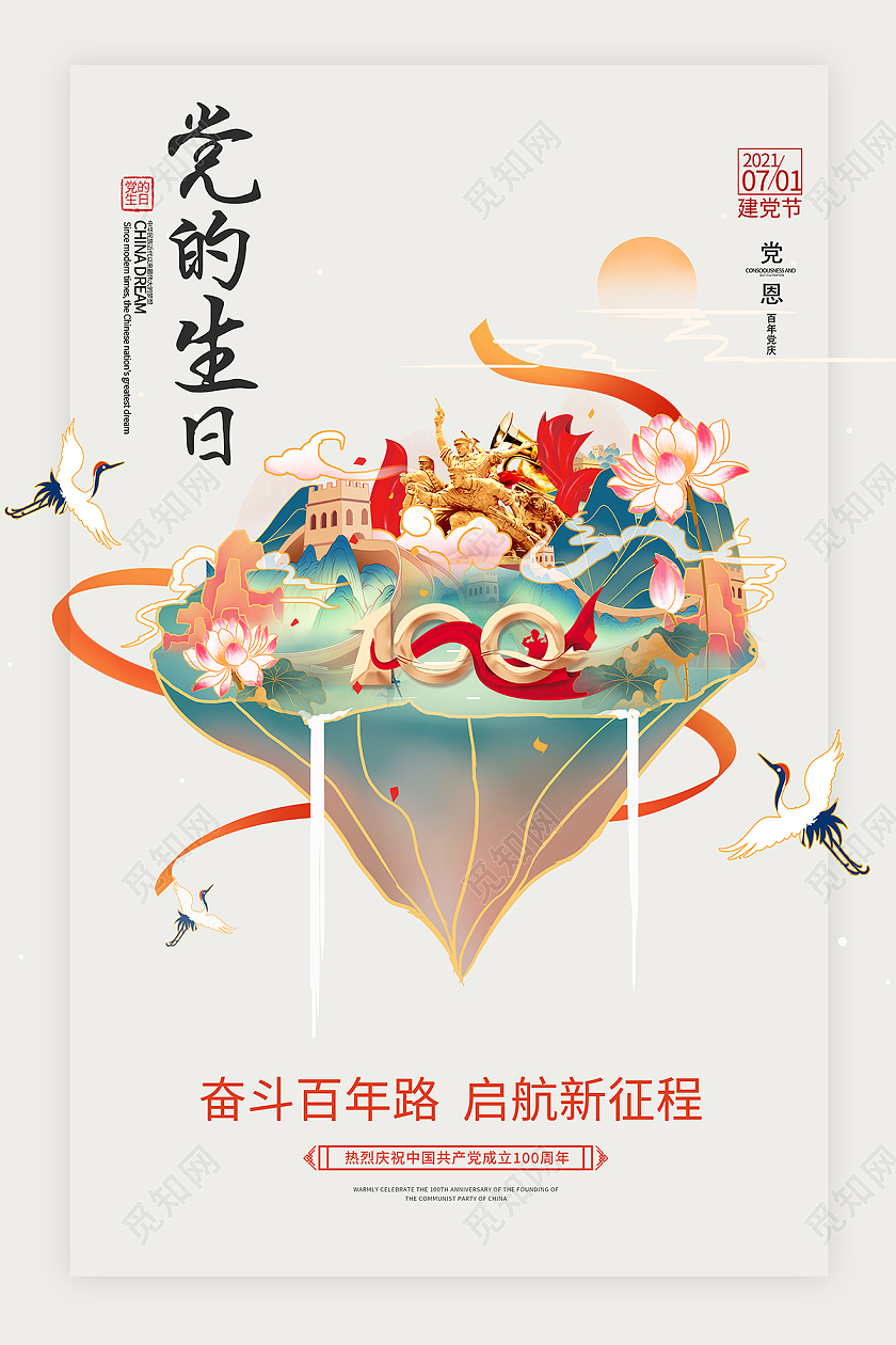 2021党建插画建党节党的生日海报七一71建党节