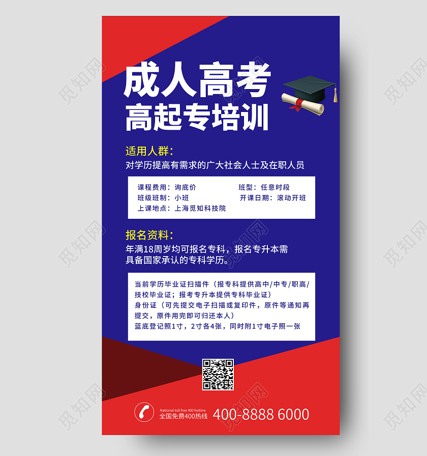 成人高考学历提升蓝色简约清新清爽宣传海报升学历ui手机海报
