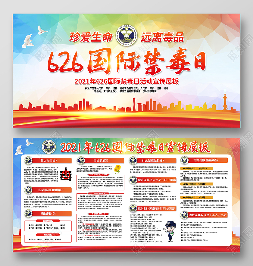 红色简约国际禁毒日宣传栏