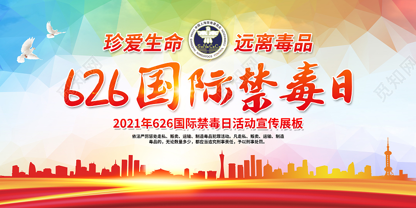 红色简约国际禁毒日宣传栏