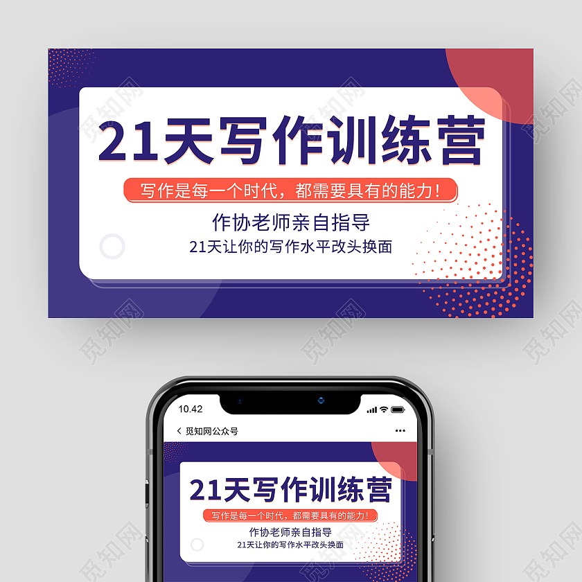 紫色孟菲斯风格创意21天写作训练营微信公众号封面21天打卡