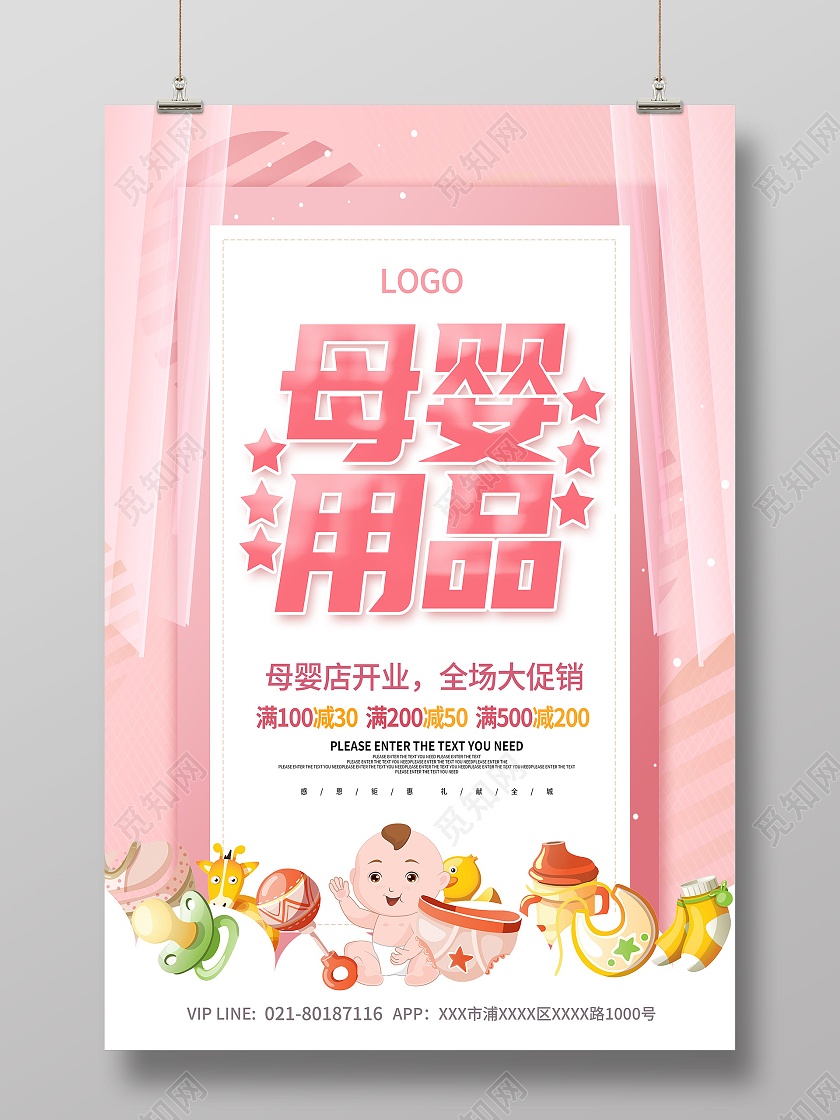 粉色母婴用品母婴店母婴生活馆母婴产品母婴护理母婴店开业海报