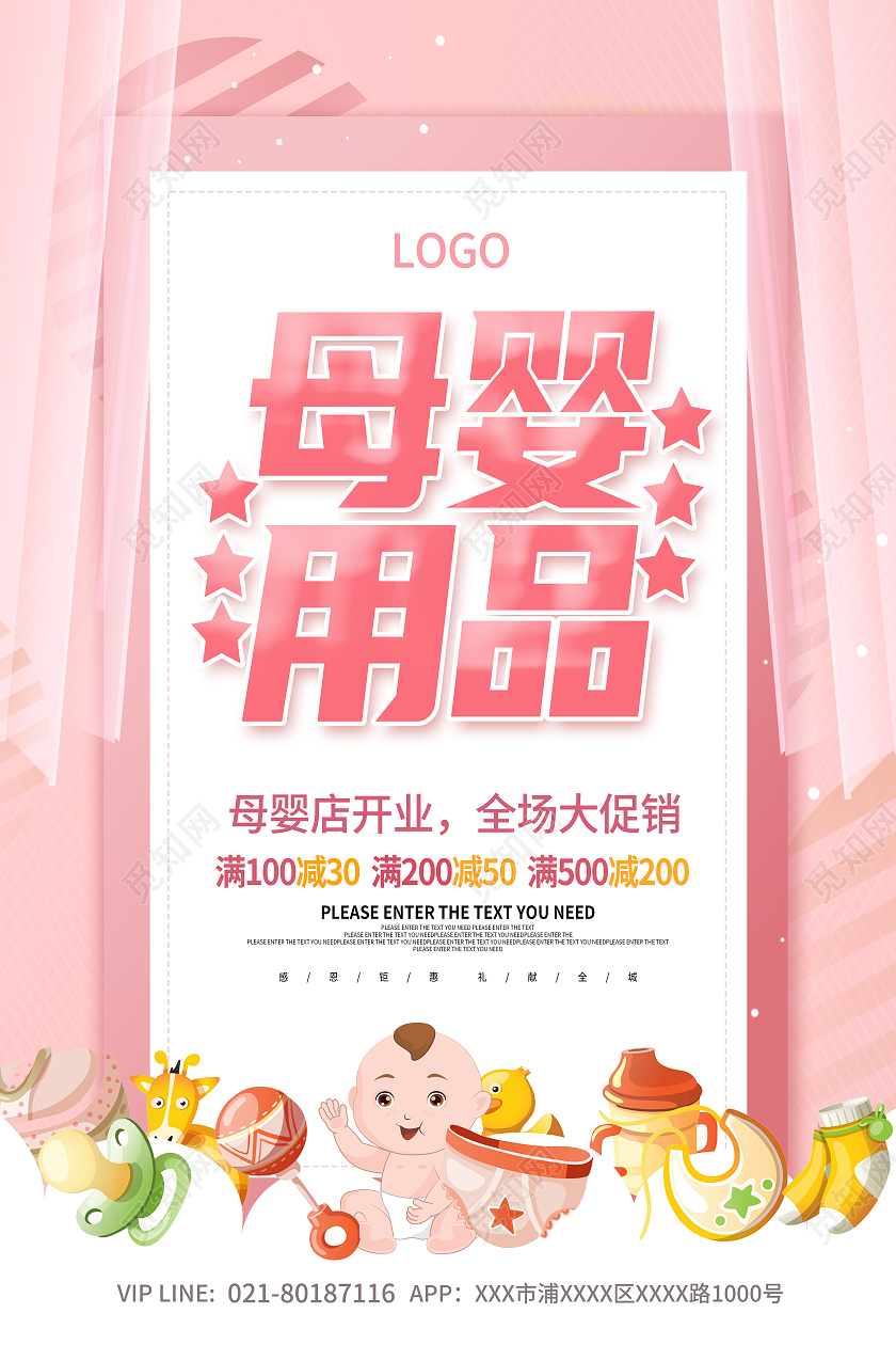 粉色母婴用品母婴店母婴生活馆母婴产品母婴护理母婴店开业海报