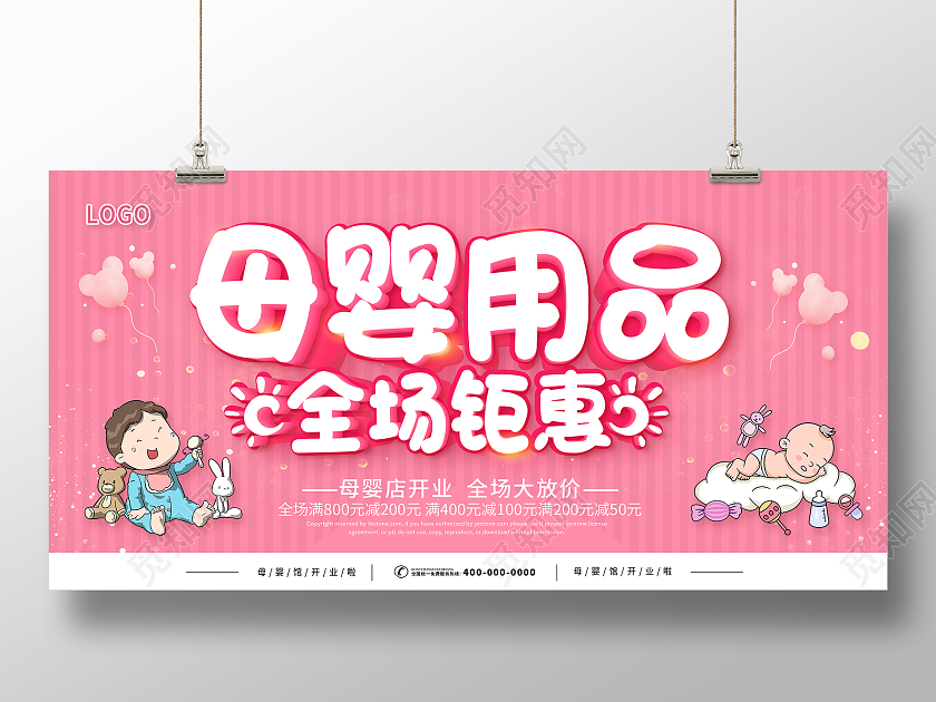 粉色母婴用品母婴店母婴生活馆母婴产品母婴护理母婴店开业展板