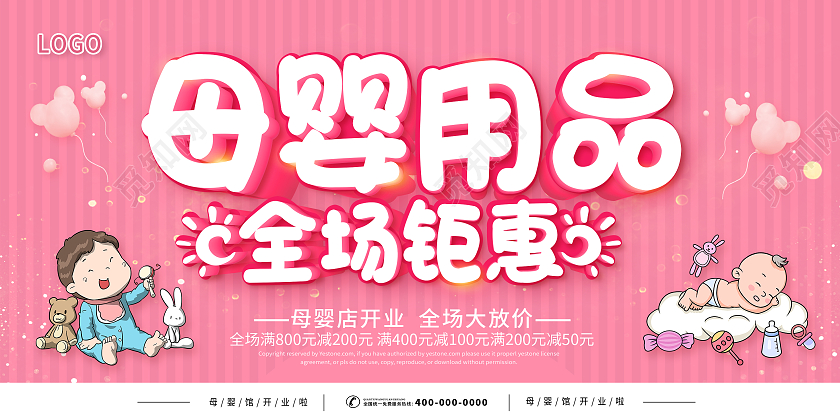 粉色母婴用品母婴店母婴生活馆母婴产品母婴护理母婴店开业展板
