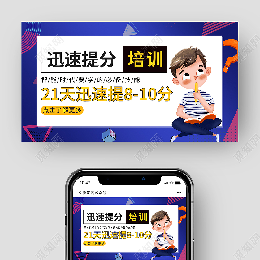 孟菲斯风格21天迅速提810分微信公众号封面21天打卡