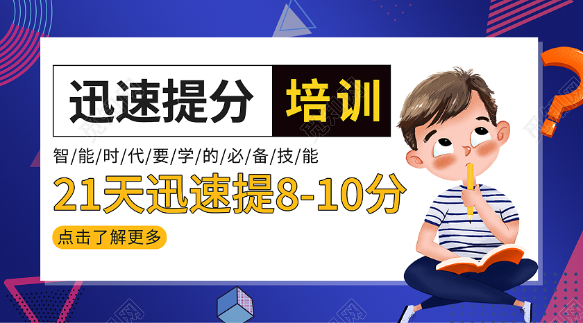 孟菲斯风格21天迅速提810分微信公众号封面21天打卡