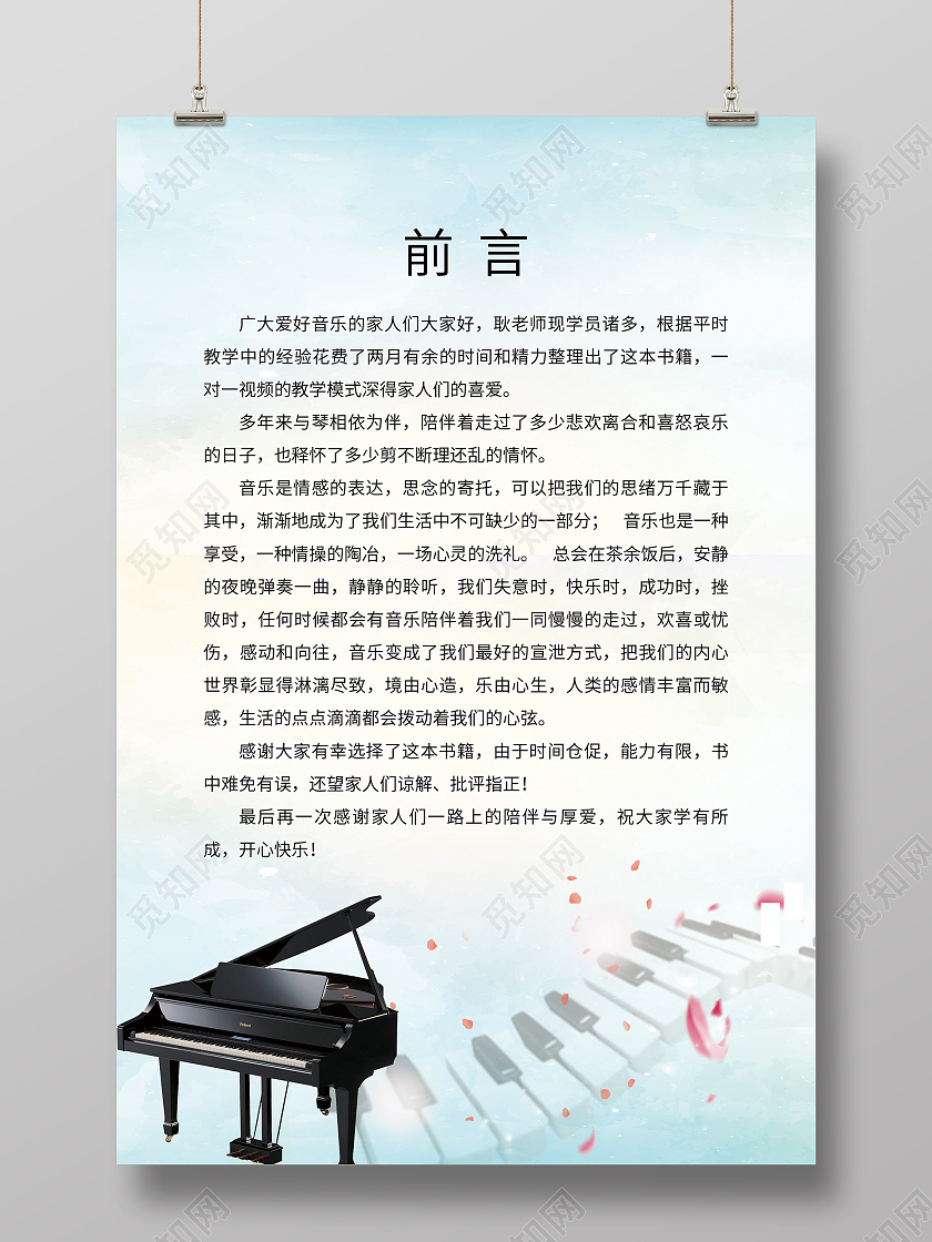 蓝色小清新音乐书籍前言海报