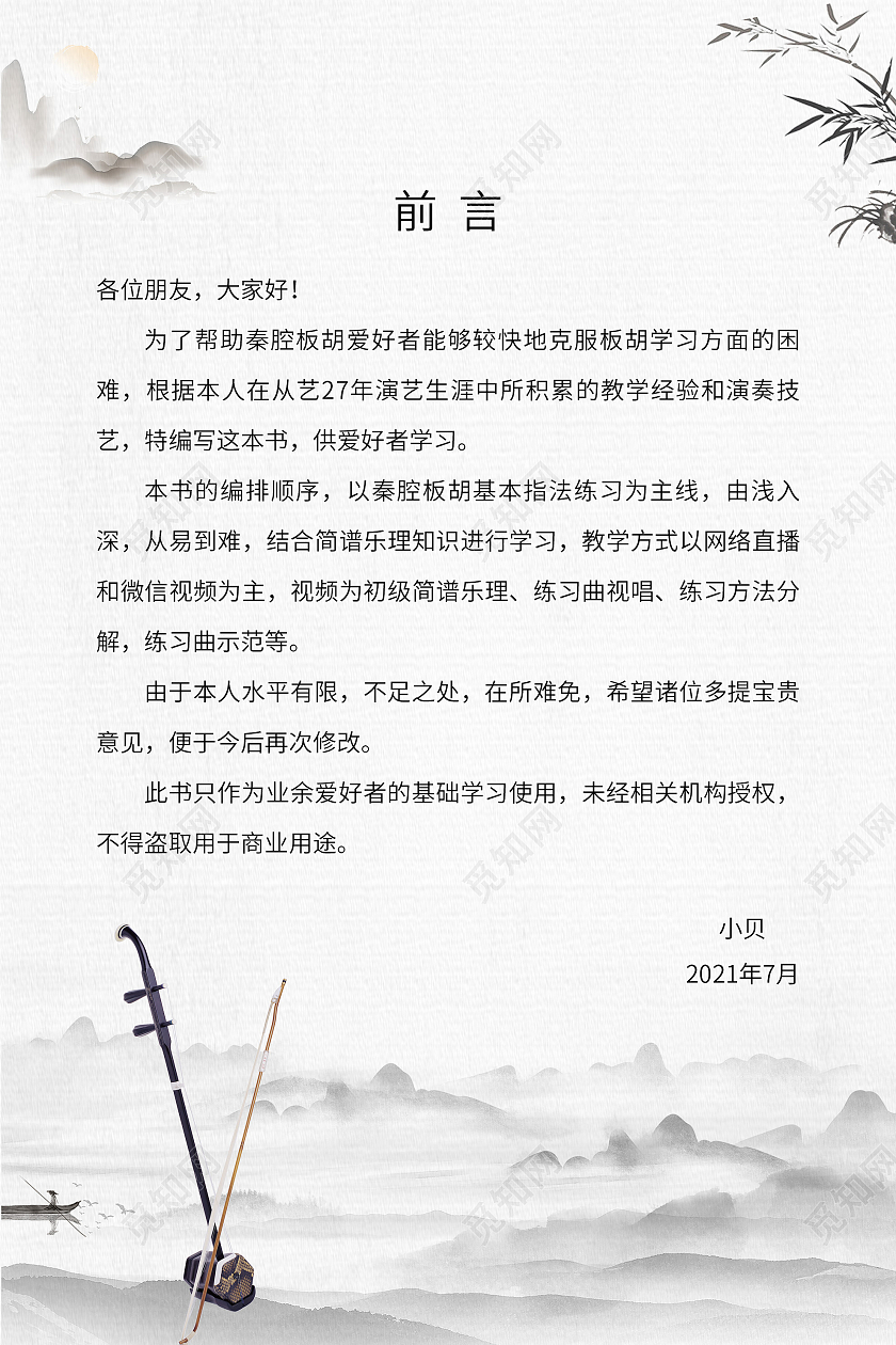 灰色水墨板胡教学书籍前言海报