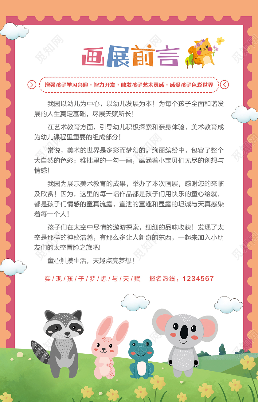 橙色卡通幼儿园画展前言海报
